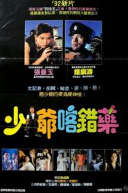 Today’s Hero 1991 on netflix