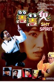 Shy Spirit 1991 on netflix