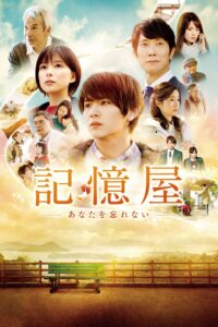 The Memory Eraser 2020 on netflix
