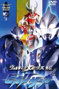 Ultraman Mebius Side Story: Hikari Saga – SAGA 1: Arb’s Tragedy 2006 on netflix