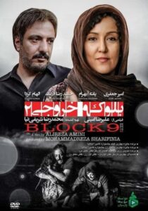 Block 9 Exit 2 2018 on netflix