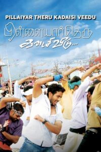 Pillayar Theru Kadaisi Veedu 2011 on netflix