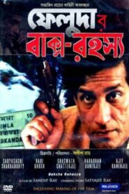 Baksho Rahashya 1996 on netflix