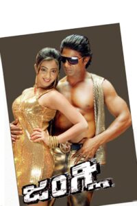 Junglee 2009 on netflix