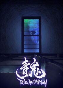 Ao Oni The Animation 2017 on netflix