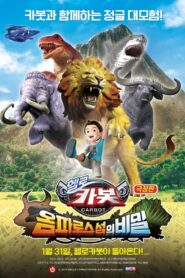 Hello Carbot the Movie: The Secret of Omphalos Island 2019 on netflix