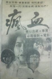 Crazy Blood 1983 on netflix