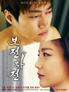 Like Father, Like Son 2016 on netflix