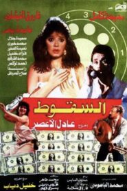 The Downfall 1990 on netflix
