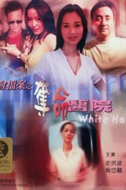 White Horror 2002 on netflix