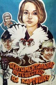 A Sentimental Trip to Potatoes 1986 on netflix