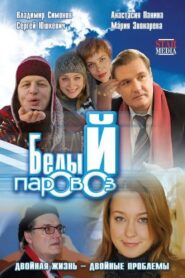 White Locomotive 2008 on netflix