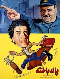 Pakbakhteh 1995 on netflix