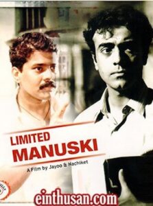 Limited Humanity 1995 on netflix