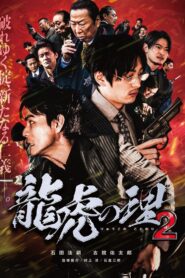 Ryūko no ri 2 2021 on netflix