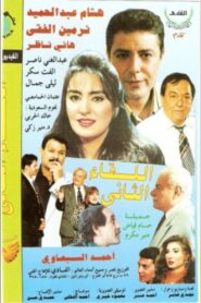 El Lekaa El Tani 1998 on netflix
