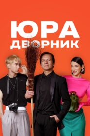 Yura the Janitor 2023 on netflix