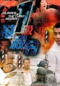 Super Cop 2003 on netflix