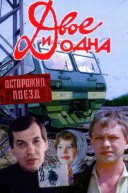 Two and One 1988 on netflix