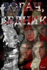 Rich Man, Poor Man… 1982 on netflix