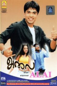 Alai 2003 on netflix