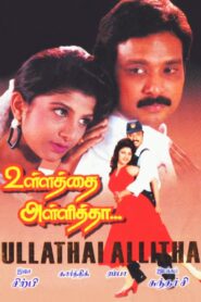 Ullathai Allitha 1996 on netflix