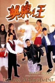 The Lord of Amusement 1999 on netflix