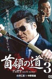 Don’s Road 3 2012 on netflix