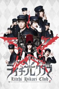 Litchi Hikari Club 2016 on netflix