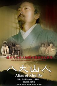 Alias Of Zhu Da 2012 on netflix