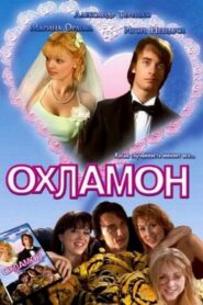 Okhlamon 2007 on netflix