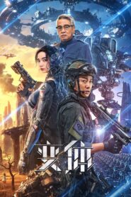Mutant 2024 on netflix