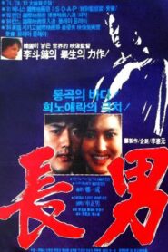 The Oldest Son 1985 on netflix