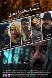 اليسا خطفها جميل 2014 on netflix