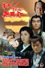 Bounty Hunter Muyonosuke 1990 on netflix