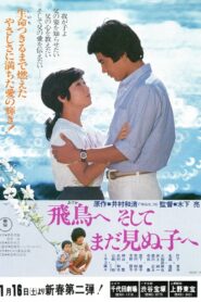 Dear Asuka and My Unborn Child… 1982 on netflix