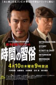 Jikan no Shûzoku 2014 on netflix