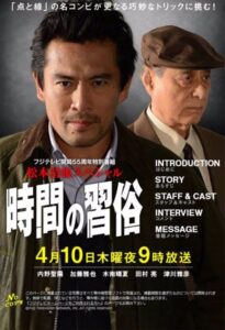 Jikan no Shûzoku 2014 on netflix