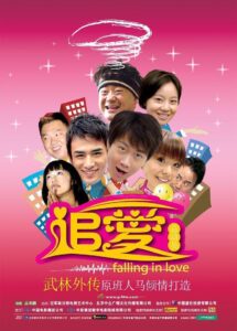 追爱总动员 2007 on netflix