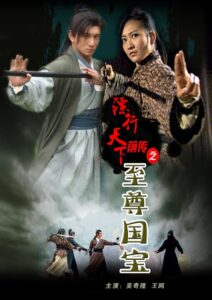 The Prequel of Gold Convoyers: Super National Treasure 2010 on netflix