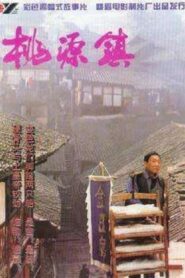 桃源镇 1996 on netflix