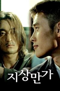 Lament 1997 on netflix