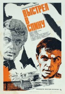 Shot In The Back 1980 on netflix