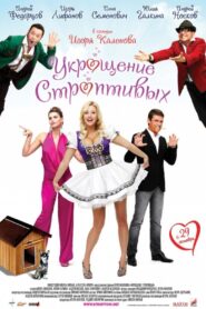 The Taming of the Shrews 2009 on netflix