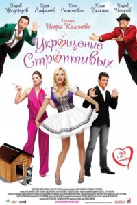 The Taming of the Shrews 2009 on netflix