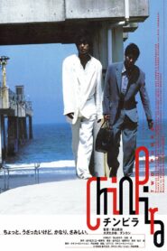 Two Punks 1996 on netflix