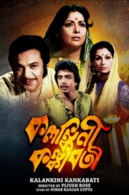 Kalankini Kankabati 1981 on netflix
