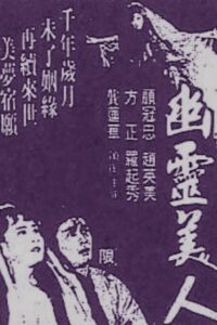 Ghostly Beauty 1988 on netflix