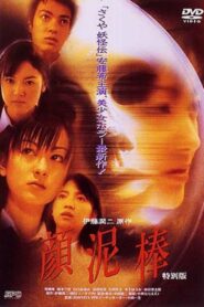 The Face Burglar 2000 on netflix