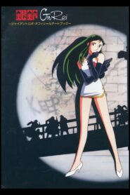 The Mighty Gin Rei 1994 on netflix